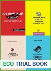Серия "Хиты телеграма. Учим языки" в 7 книгах