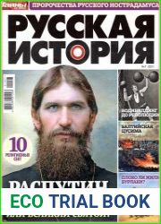 Русская история