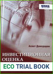 Инвестиционная оценка инструменты и методы оценки любых активов
