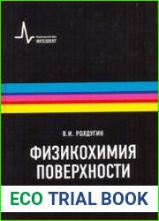 Физикохимия поверхности