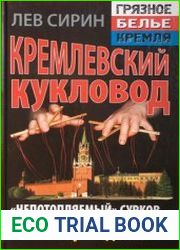 Кремлевский кукловод. "Непотопляемый" Сурков - его боятся больше, чем Президента
