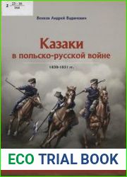 Казаки в польско-русской войне, 1830-1831 гг.