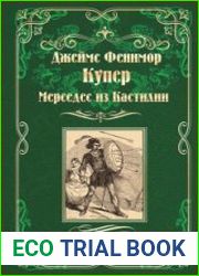 Мерседес из Кастилии