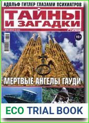 Тайны и загадки