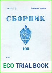 Сборник статей об агентурно-оперативной и следственной работе КГБ СССР.