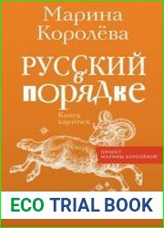 Русский в порядке