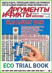 Аргументы и Факты. Москва