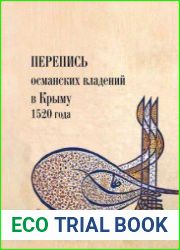Перепись османских владений в Крыму 1520 г.