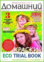 Домашний