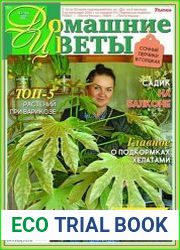 Домашние цветы