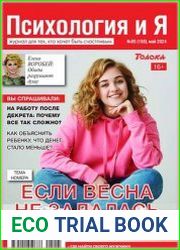 Психология и Я