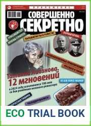 Совершенно секретно