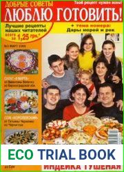 Люблю готовить (Украина)