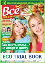Все для женщины