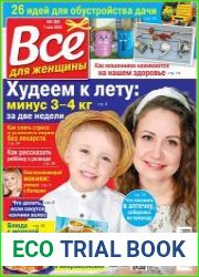 Все для женщины
