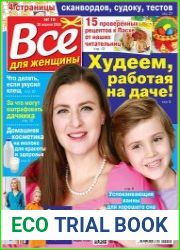 Все для женщины