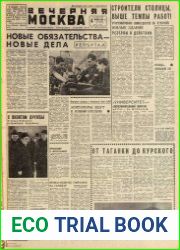 Вечерняя Москва, номера за 1962 год