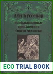 Необыкновенные приключения Синего человека