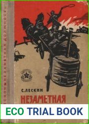 Незаметная должность