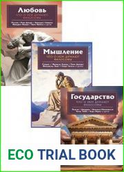 Серия "Понятная философия" в 3 книгах