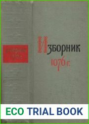 Изборник 1076 года