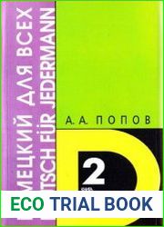 Немецкий язык для всех книга для начинающих + книга для продолжающих (+ аудио-CD)