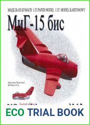 - Истребитель МиГ-15бис