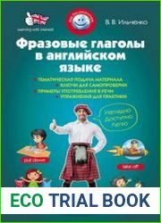 Фразовые глаголы в английском языке