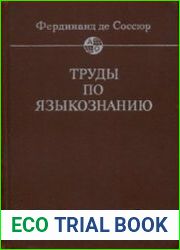 Труды по языкознанию