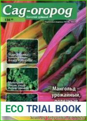 Сад-огород. Багатий урожай