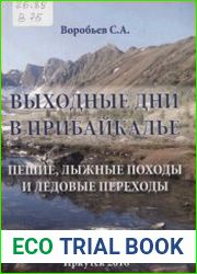Выходные в Прибайкалье. Пешие, лыжные походы и ледовые переходы