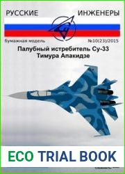 Палубный истребитель-бомбардировщик Су-33
