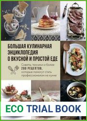 Большая кулинарная энциклопедия о вкусной и простой еде