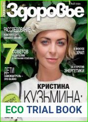 Здоровье