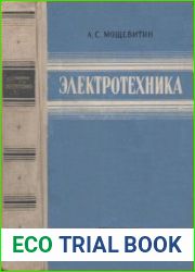 Электротехника