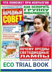 Народный совет