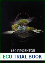 Каталог 150 проектов ландшафтного дизайна
