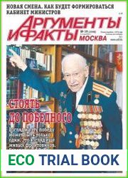 Аргументы и Факты. Москва