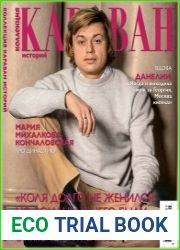 Караван историй. Коллекция
