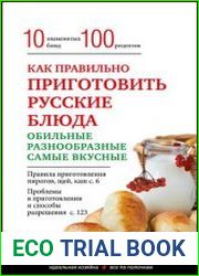 Как правильно приготовить русские блюда