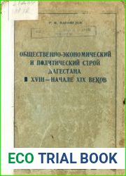 Общественно-экономический и политический строй Дагестана в XVIII - начале XIX веков