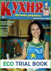Кухня. Лучшие рецепты