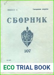 Сборник статей об агентурно-оперативной и следственной работе КГБ СССР.