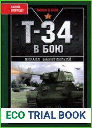Т-34 в бою