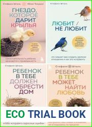 Серия "Осколки детских травм. Книги, которые заменят психолога" в 4 книгах