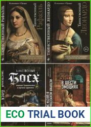 Серия "Таинственное искусство" в 8 книгах