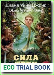 Сила Трех