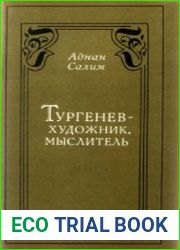 Тургенев - художник, мыслитель