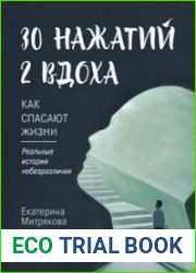 30 нажатий. 2 вдоха. Как спасают жизни