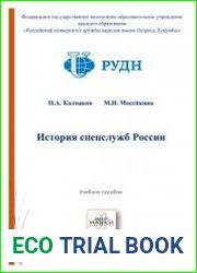 История спецслужб России